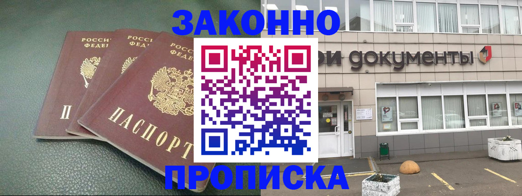 временная регистрация в квартире в Читинской области