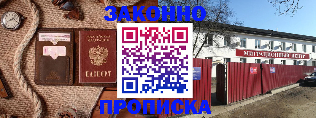 прописка поиск в Читинской области