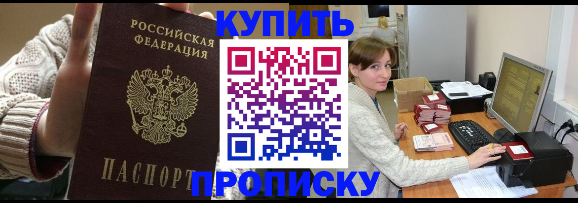 прописка для работы в Читинской области